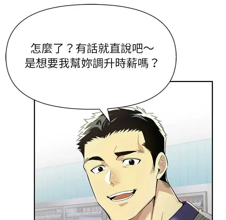 漫画《高薪兼职的代价》第4话第62张图