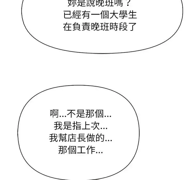 漫画《高薪兼职的代价》第4话第66张图