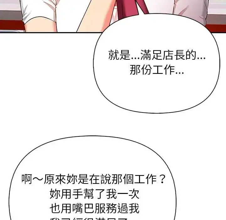 漫画《高薪兼职的代价》第4话第68张图