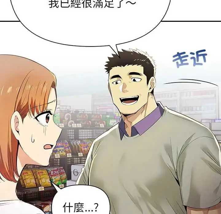 漫画《高薪兼职的代价》第4话第69张图