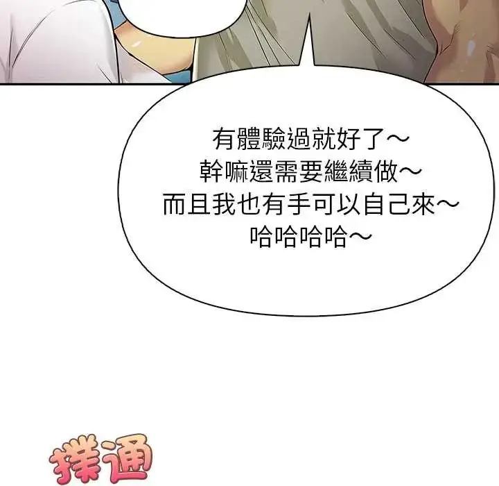 漫画《高薪兼职的代价》第4话第70张图