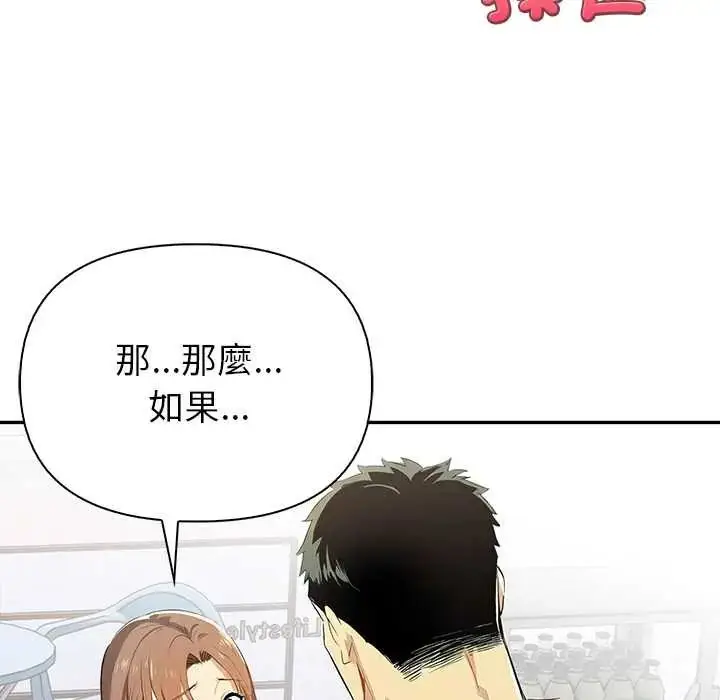 漫画《高薪兼职的代价》第4话第72张图