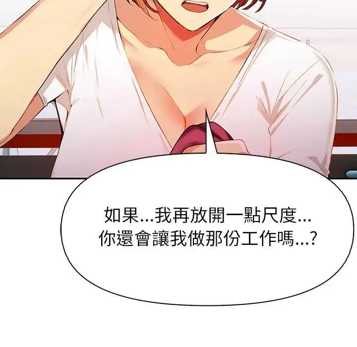 漫画《高薪兼职的代价》第4话第77张图