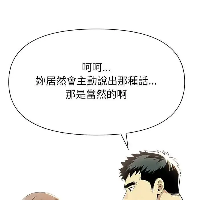 漫画《高薪兼职的代价》第4话第78张图