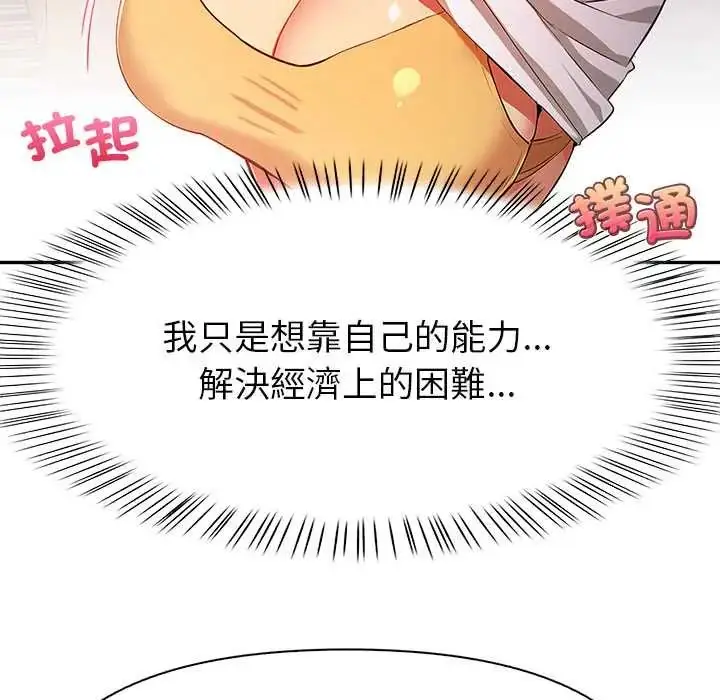 漫画《高薪兼职的代价》第4话第89张图
