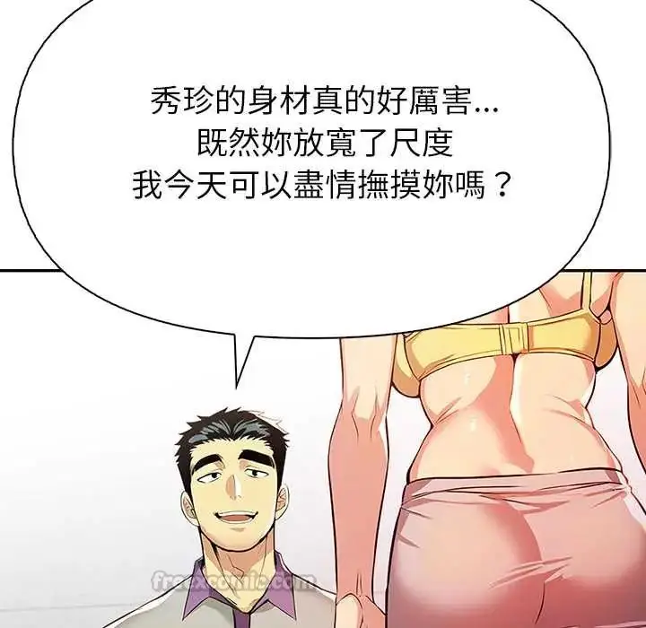 漫画《高薪兼职的代价》第4话第90张图