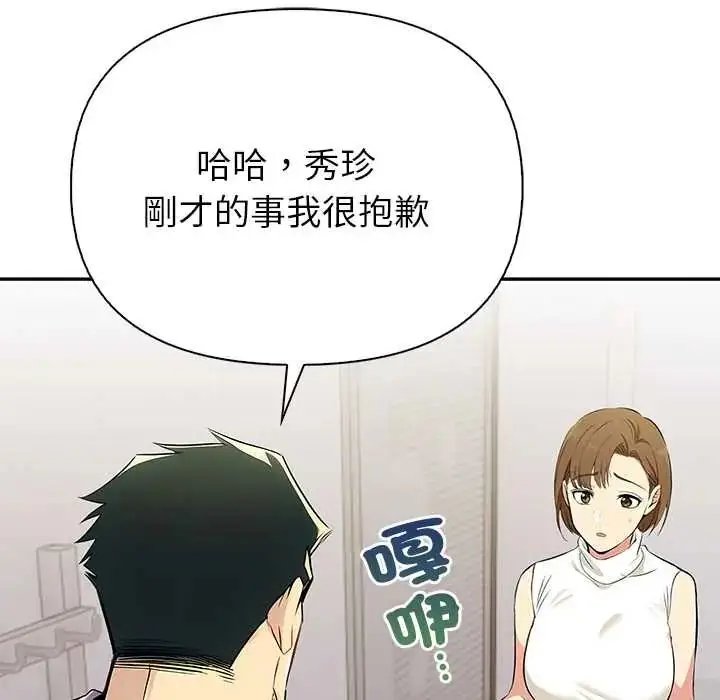 漫画《高薪兼职的代价》第1话第101张图