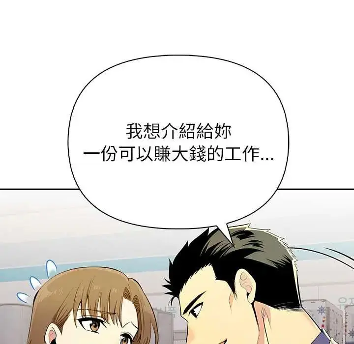 漫画《高薪兼职的代价》第1话第103张图