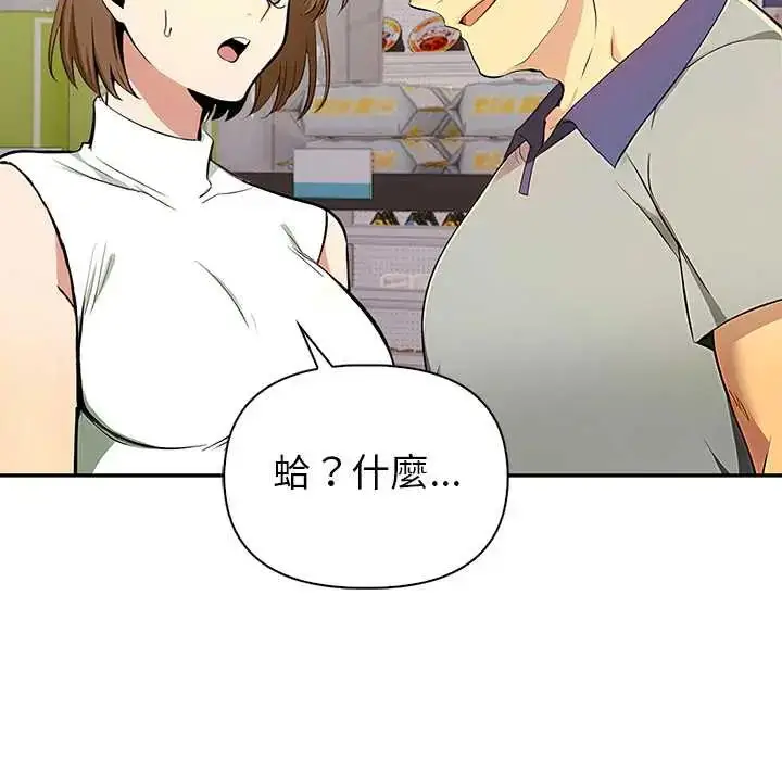 漫画《高薪兼职的代价》第1话第104张图