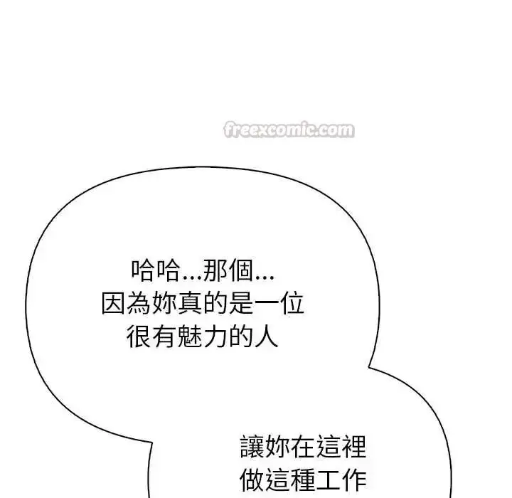 漫画《高薪兼职的代价》第1话第105张图