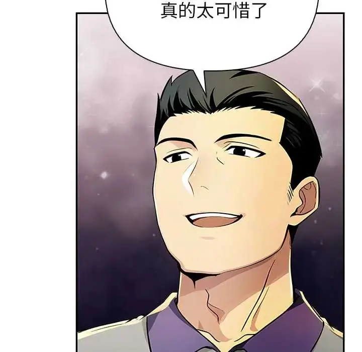 漫画《高薪兼职的代价》第1话第106张图