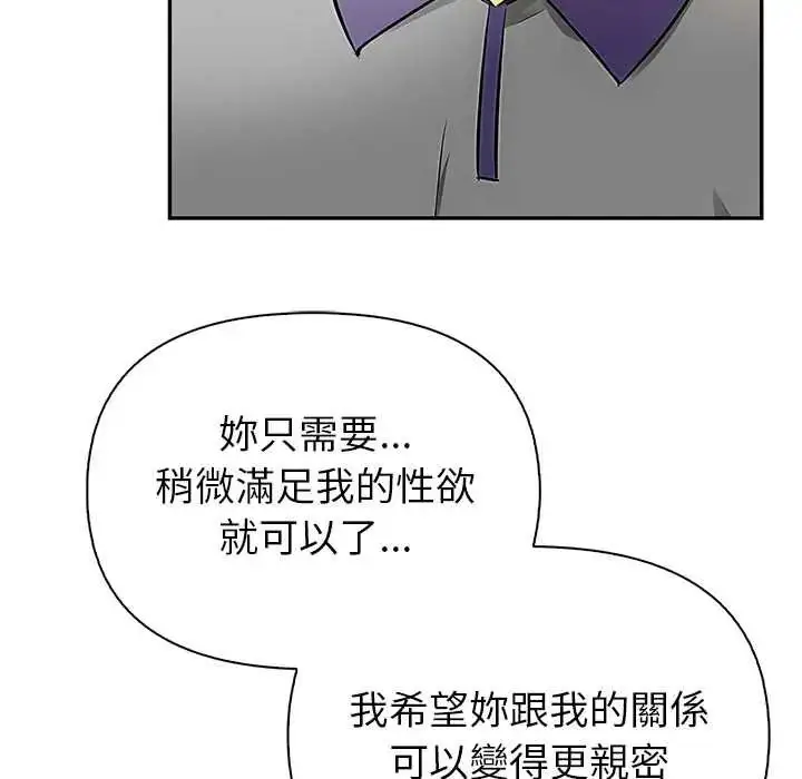 漫画《高薪兼职的代价》第1话第107张图