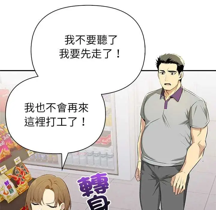 漫画《高薪兼职的代价》第1话第110张图