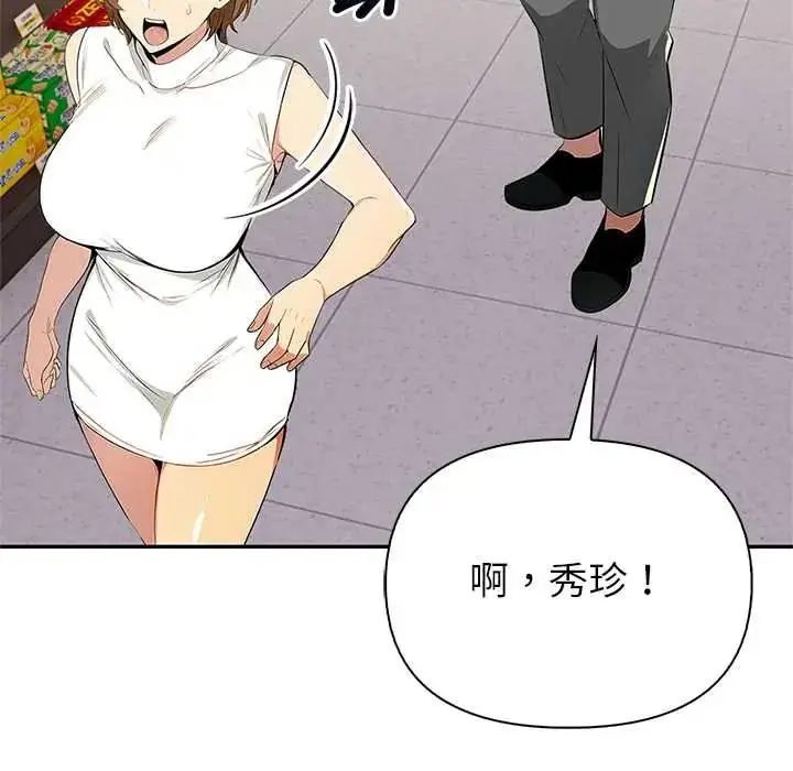 漫画《高薪兼职的代价》第1话第111张图