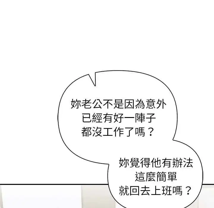漫画《高薪兼职的代价》第1话第112张图