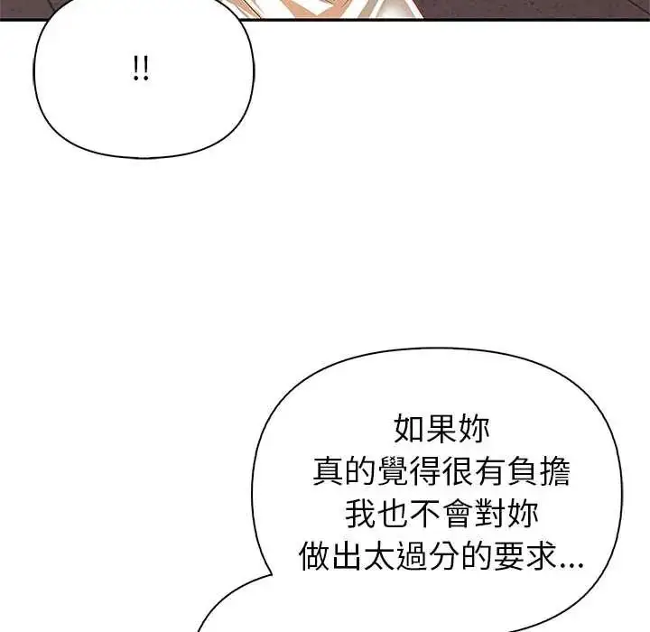漫画《高薪兼职的代价》第1话第114张图