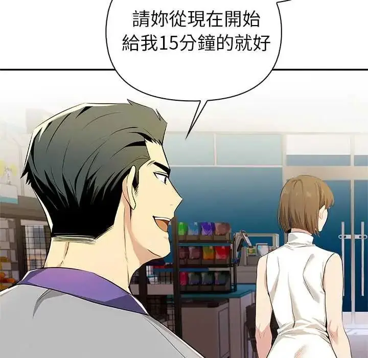 漫画《高薪兼职的代价》第1话第115张图