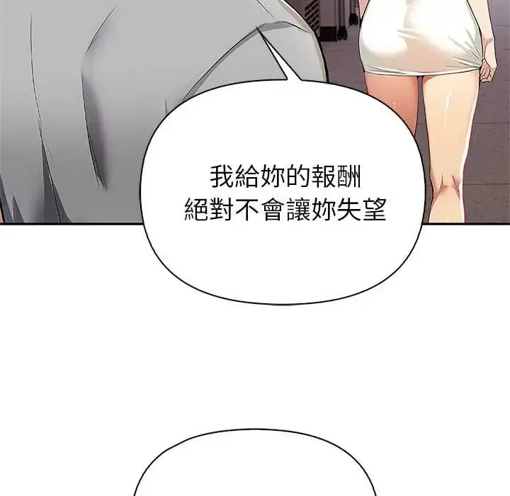 漫画《高薪兼职的代价》第1话第116张图