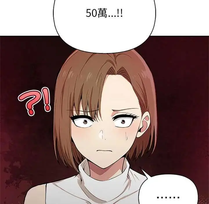 漫画《高薪兼职的代价》第1话第117张图
