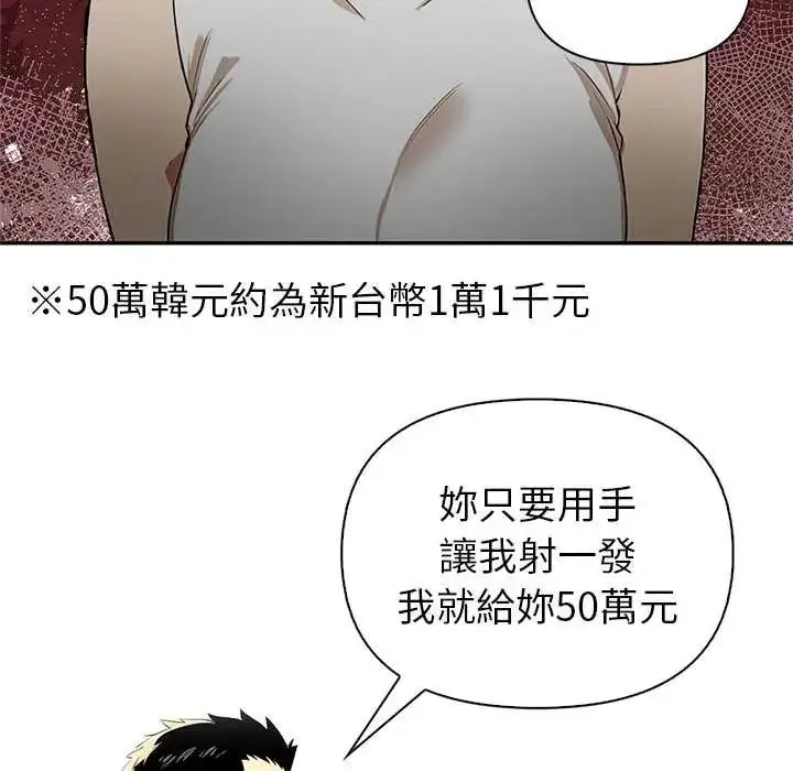 漫画《高薪兼职的代价》第1话第118张图