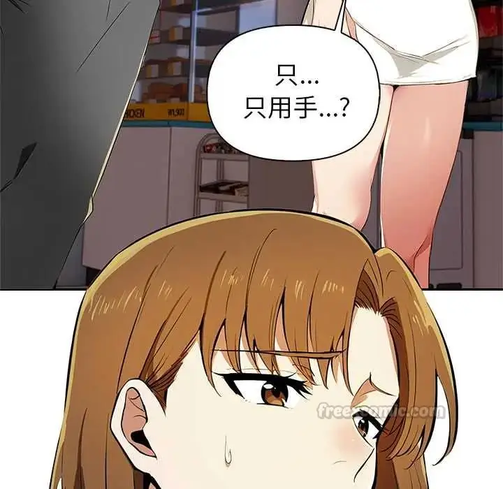 漫画《高薪兼职的代价》第1话第120张图