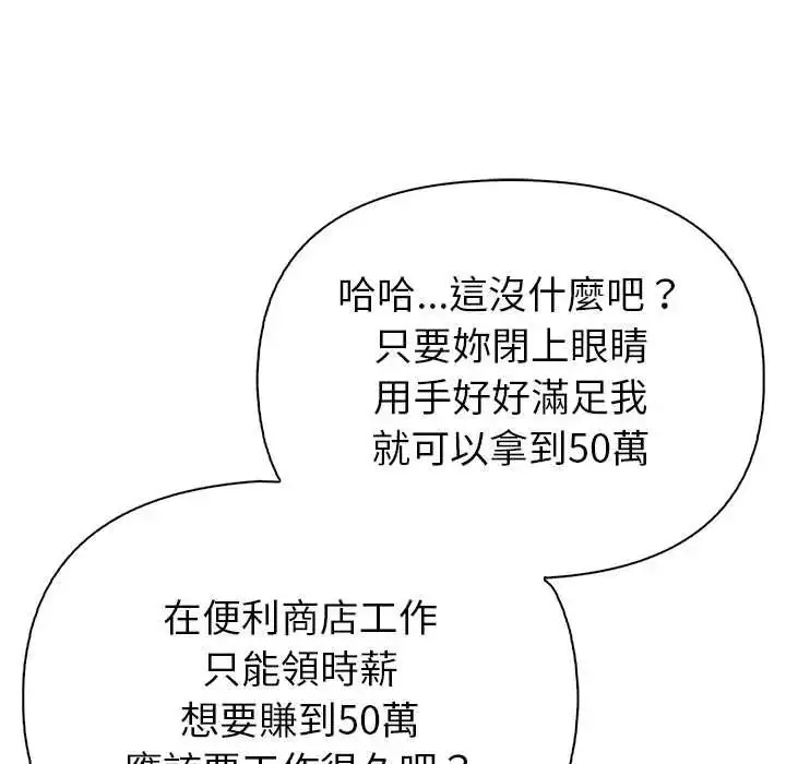 漫画《高薪兼职的代价》第1话第129张图