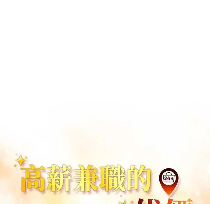 漫画《高薪兼职的代价》第1话第13张图