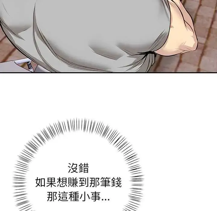 漫画《高薪兼职的代价》第1话第131张图