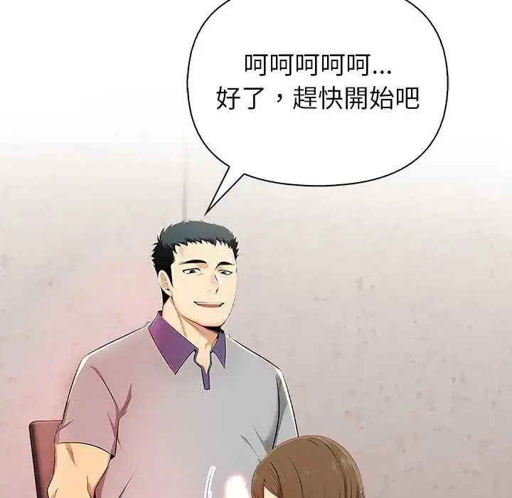 漫画《高薪兼职的代价》第1话第137张图