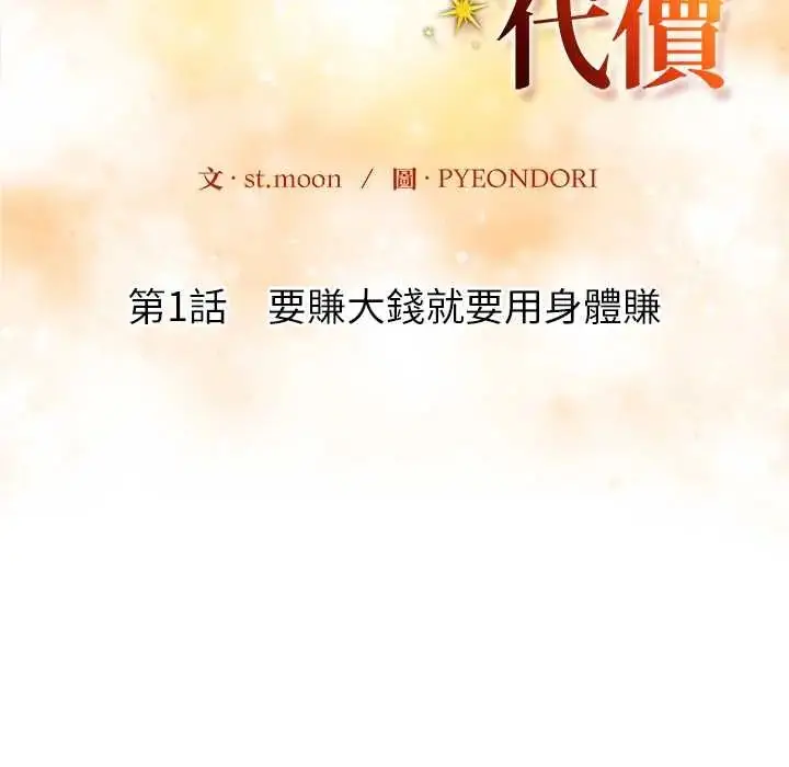 漫画《高薪兼职的代价》第1话第14张图