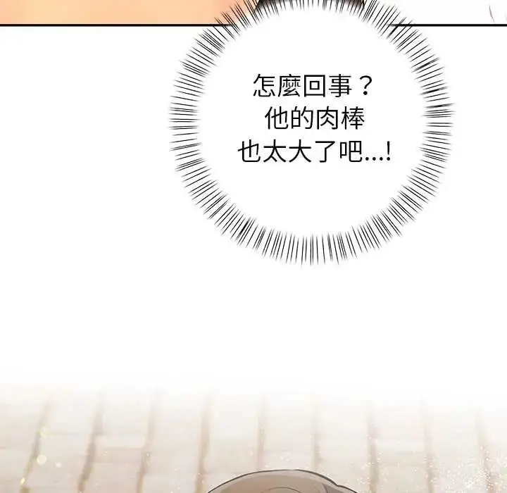 漫画《高薪兼职的代价》第1话第141张图