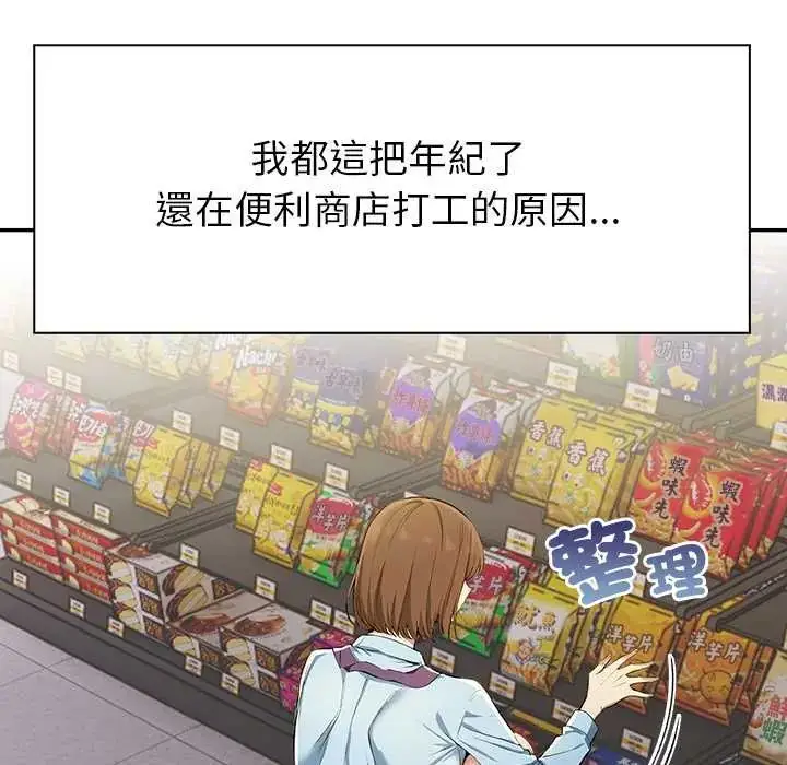 漫画《高薪兼职的代价》第1话第32张图