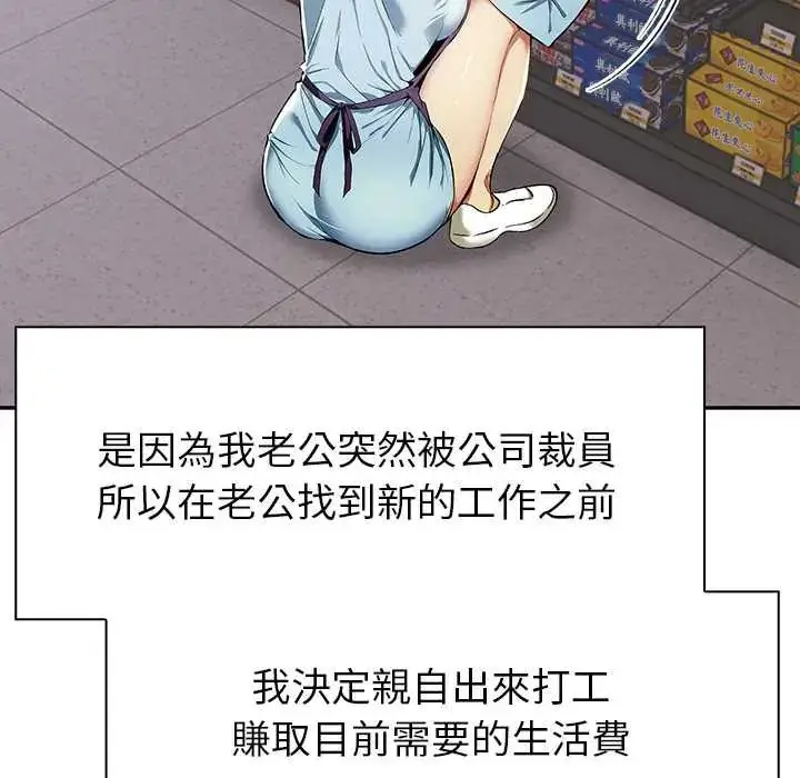 漫画《高薪兼职的代价》第1话第33张图