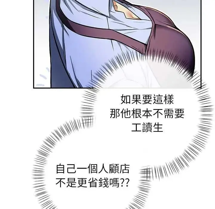 漫画《高薪兼职的代价》第1话第42张图