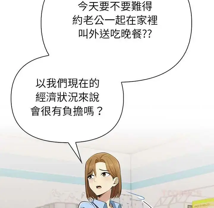 漫画《高薪兼职的代价》第1话第51张图
