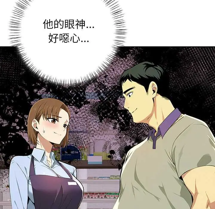 漫画《高薪兼职的代价》第1话第72张图