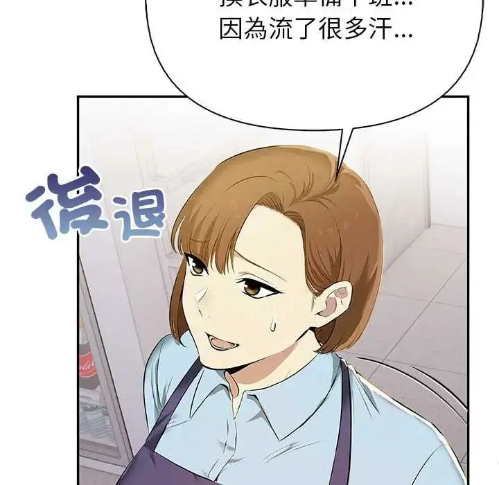 漫画《高薪兼职的代价》第1话第74张图
