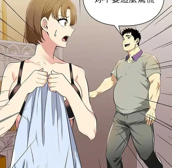 漫画《高薪兼职的代价》第1话第89张图