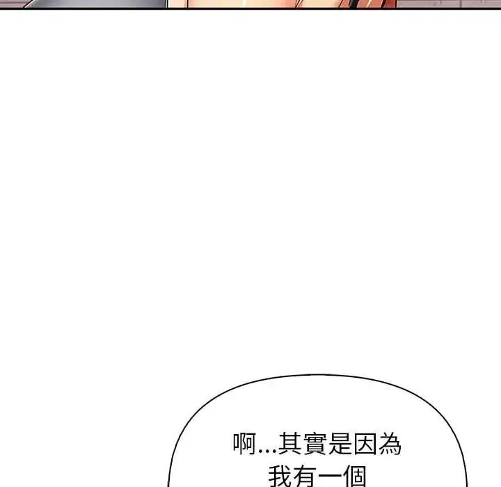 漫画《高薪兼职的代价》第1话第92张图