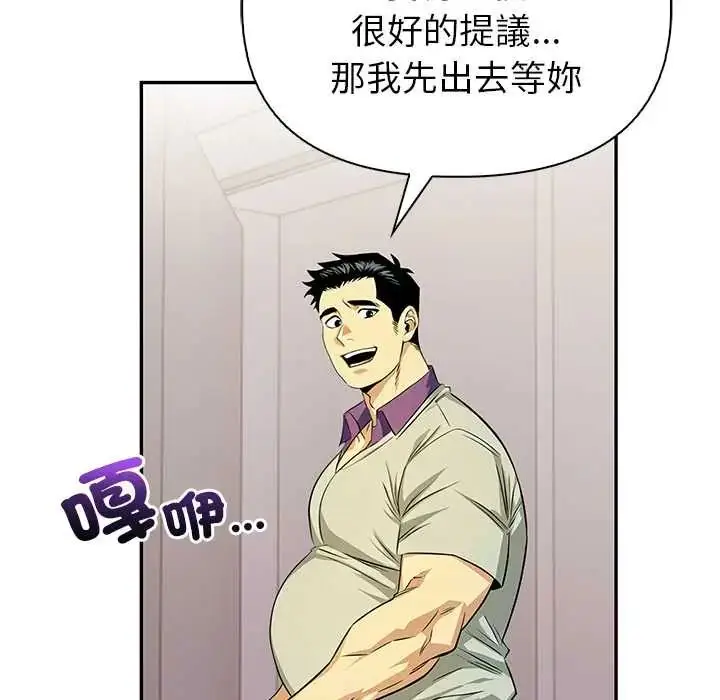 漫画《高薪兼职的代价》第1话第93张图