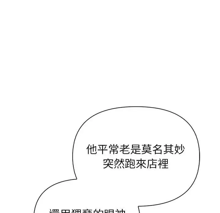 漫画《高薪兼职的代价》第1话第96张图