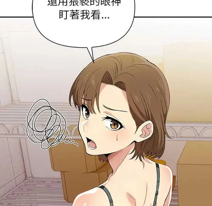 漫画《高薪兼职的代价》第1话第97张图