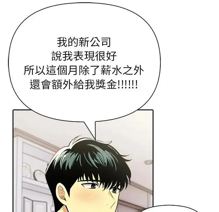 漫画《高薪兼职的代价》第12话第12张图