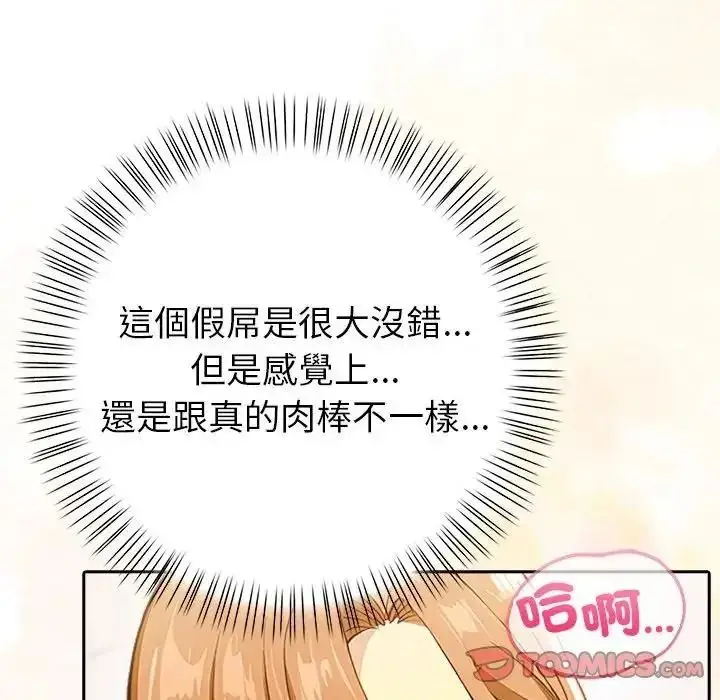 漫画《高薪兼职的代价》第12话第123张图