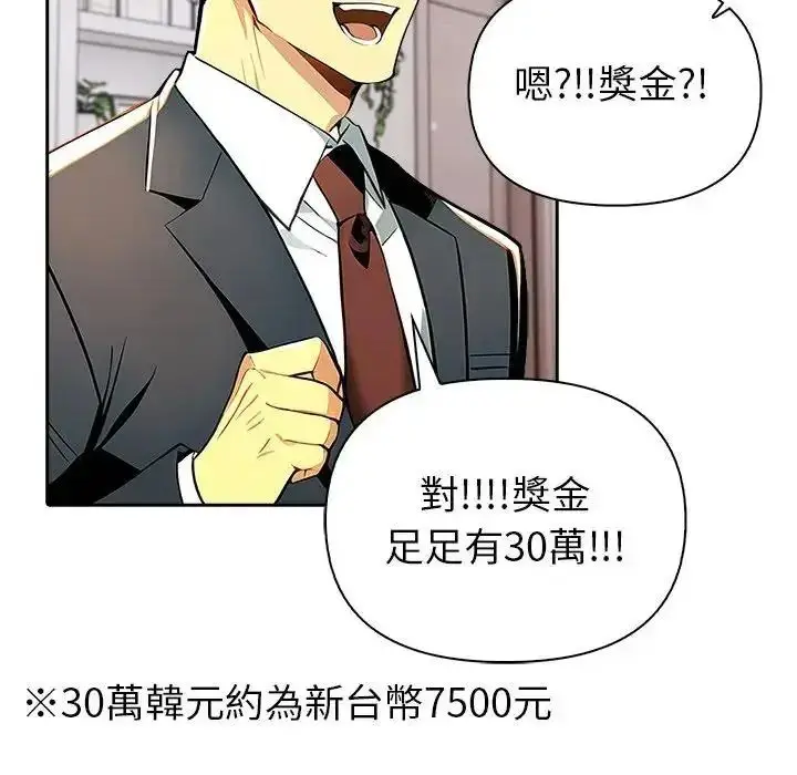 漫画《高薪兼职的代价》第12话第13张图