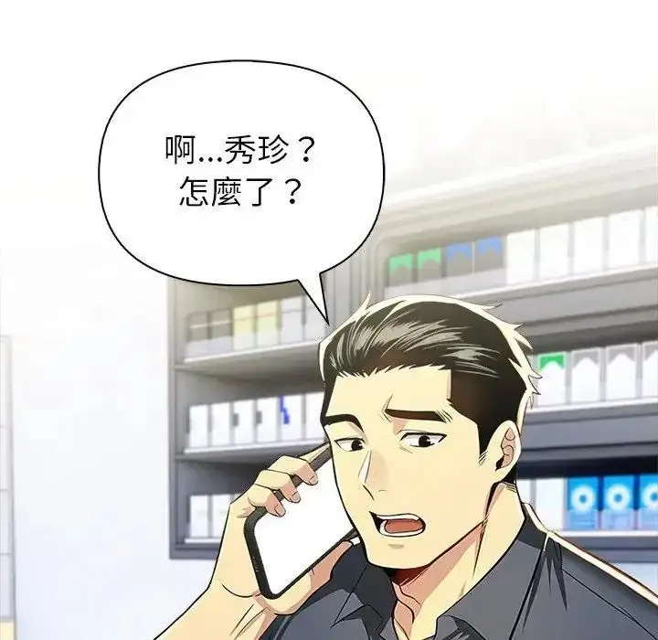 漫画《高薪兼职的代价》第12话第131张图