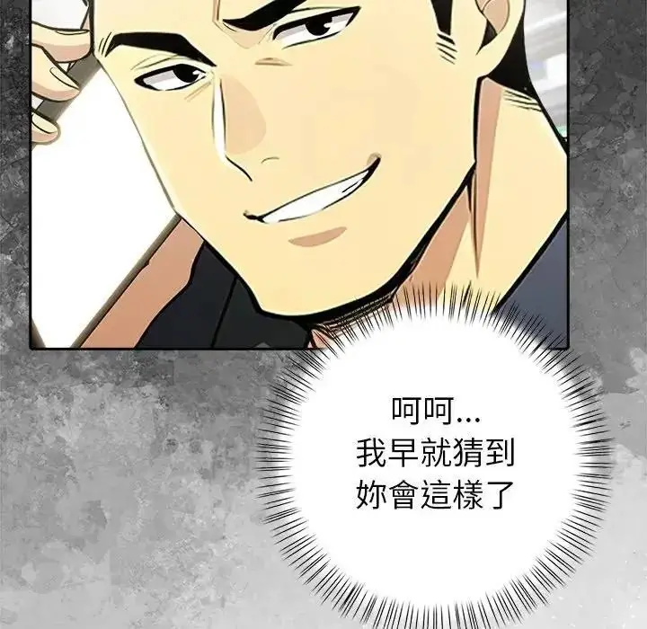 漫画《高薪兼职的代价》第12话第133张图