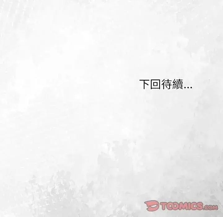 漫画《高薪兼职的代价》第12话第135张图