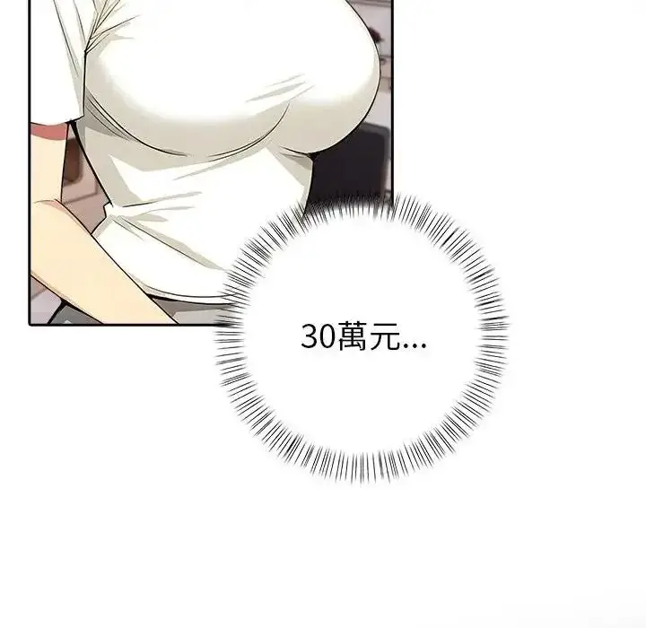 漫画《高薪兼职的代价》第12话第18张图