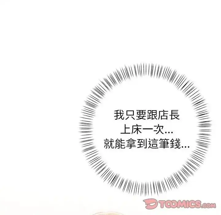漫画《高薪兼职的代价》第12话第21张图